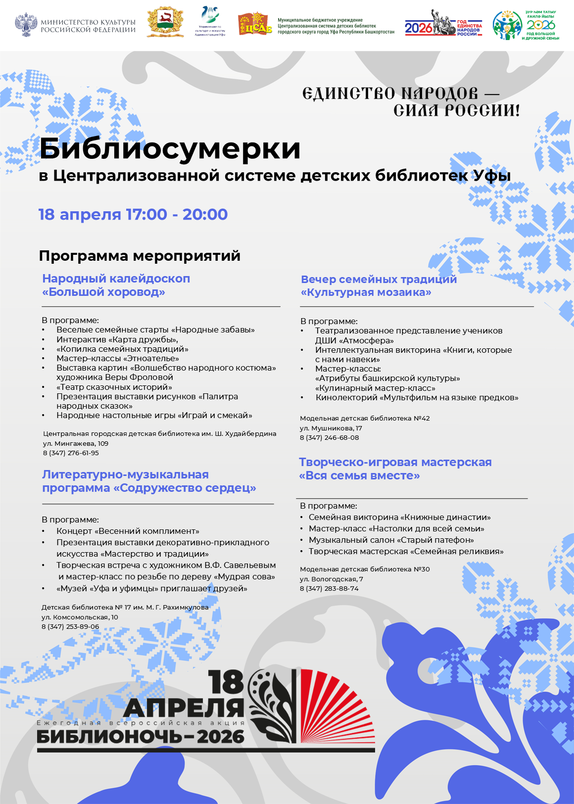 «Библиосумерки-2026»