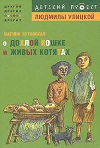 О дохлой кошке и живых котятах