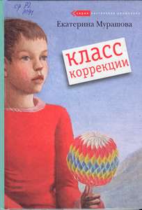 Класс коррекции